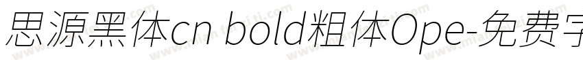 思源黑体cn bold粗体Ope字体转换